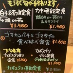 うみからそらへ - 今日のボードメニュー１