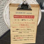 スイドウミチ コーヒー - 