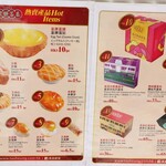 泰昌餅家 - メニュー