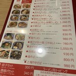 ラーメン 餃子 響 - 