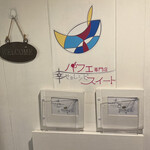 幸せのレシピ～スイート～ - 店入り口