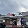 牧のうどん 新宮店