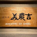 Kyoukaiseki Minokichi - 