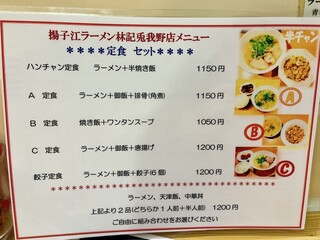 揚子江ラーメン 林記 - メニュー表②