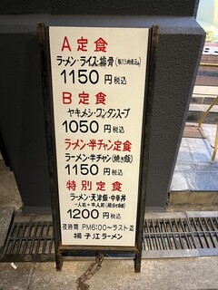 揚子江ラーメン 林記 - メニュー看板