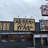 焼きたてのかるび 春日井若草通店