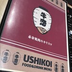 Ushikoi - 