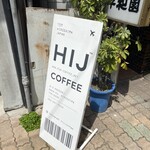 エイチアイジェー コーヒー - 