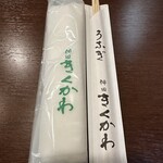 神田きくかわ - 