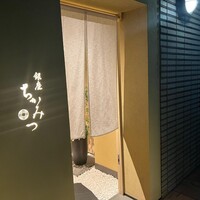 銀座 ちかみつ 六丁目 - 