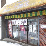 美よし乃餅店 - 外観　１　【　２０１４年１月　】