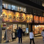 熱海おさかな・大食堂 - 