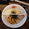 油そば 零 - 油そば_790円　丼の直径19.5cm