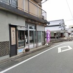 松生堂 - 