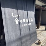 小田垣豆堂 - 