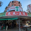 来来豆漿