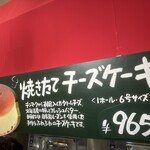 りくろーおじさんの店 - 240224土　大阪　りくろーおじさんの店 彩都の森店　焼きたてチーズケーキ1ホール6号サイズ965円