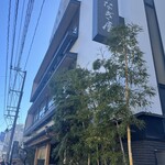 博多名代 吉塚うなぎ屋 - 