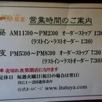 小淵沢 井筒屋 - 