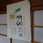 小淵沢 井筒屋 - 