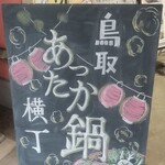 武蔵屋食堂 - 看板