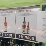 武蔵屋食堂 - お酒のラインナップ
