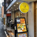 ディーディー タイキッチン - 