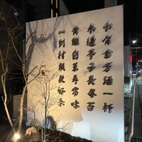 仁修樓 - 