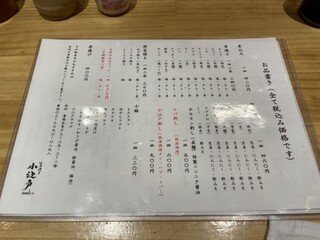 もつ焼き 小江戸 - 