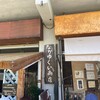 なかゆくい商店