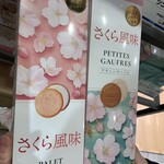 Koube Fuugetsudou - パレ・オ・ショコラ、プティーゴーフル