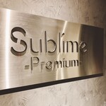 銀座 フレンチ Sublime Premium - 銀座 フレンチ Sublime Premium