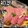 炭火焼肉 いち善