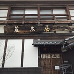 Soba Arakiya - 