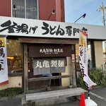 Marugame Seimen - 