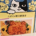 ニダイメ 野口鮮魚店 東京スカイツリー店 - 