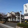 佐賀牛レストラン季楽 本店