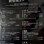 佐賀牛レストラン季楽 - けっこうな値段設定になっています