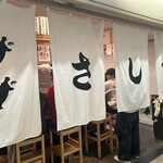 すし酒場 さしす 2号店 - 外観