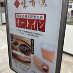 五十鈴茶屋 - 