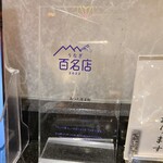 あつた蓬莱軒 - 