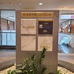 あつた蓬莱軒 - 