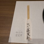 あつた蓬莱軒 - 