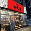 焼きとん 大国 広瀬通店