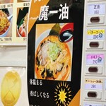 北海道ラーメン 赤レンガ - 2024.3月末までの限定トッピング　魔ー油100円