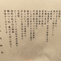 旬粋亭 - 献立表