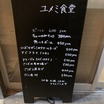 ユメミ食堂 - 