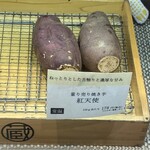 蔵出・焼き芋 かいつか - 