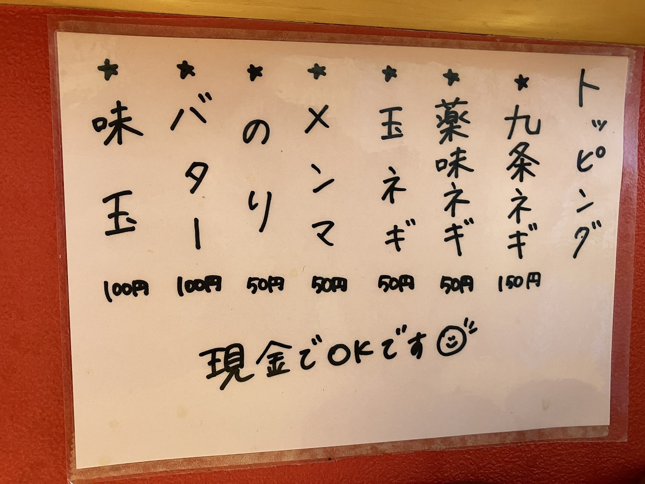 メニュー写真 : 横浜家系ラーメン みと家 - 水戸市その他/ラーメン