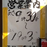 たぬき茶屋 - 営業時間